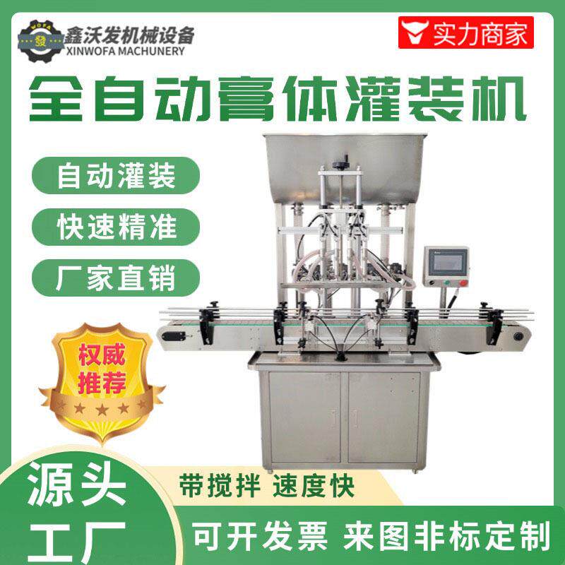 发装多头灌酱发料灌封口线沃浓酱糖水液体定量全自动四头膏体装机