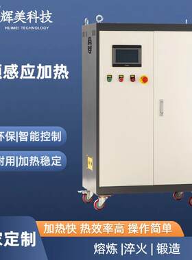 高频感应加热机金属淬火设备金属加热电炉超音频熔炼设备中频透