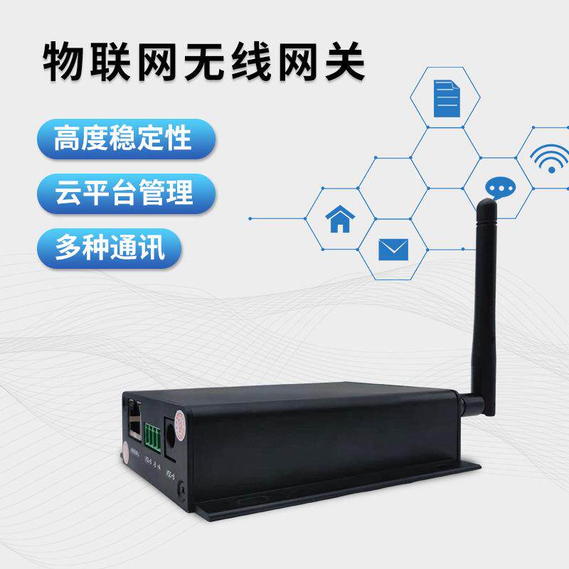 物联网无线网关智能LORA/485物联网关无线数据传输网关工厂现货