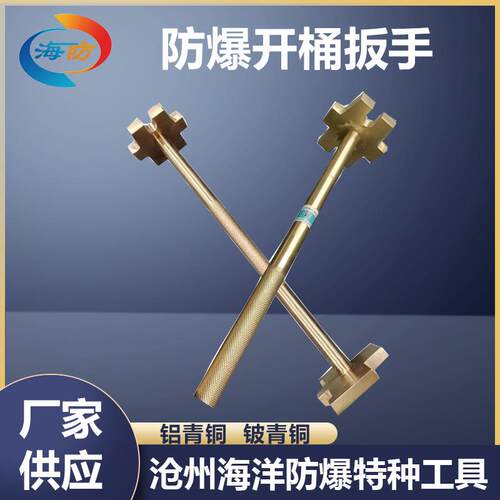 防爆开桶扳手铜单头开桶器双头开桶扳手开盖器200L油桶开关切割器