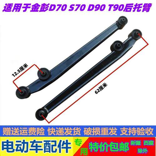 适配金彭D70 S70 D90T90电动汽车后桥下支臂后下拖臂后托 托臂后