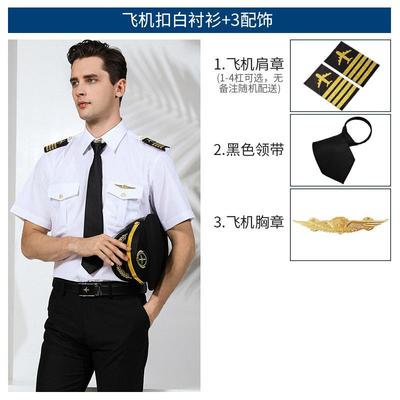 正品机长制服男衬衫空少制服飞行空员短男制袖服夜店航制服机师空