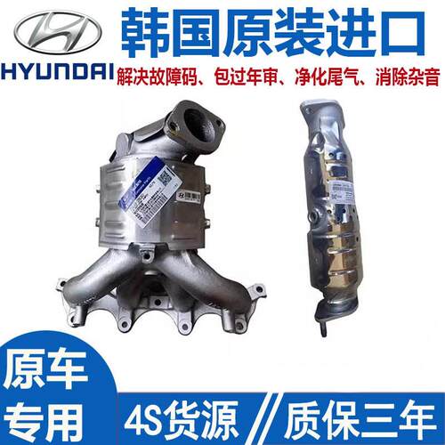适用现代原厂瑞纳悦纳朗动领动悦动伊兰特名图Sonata三元催化器