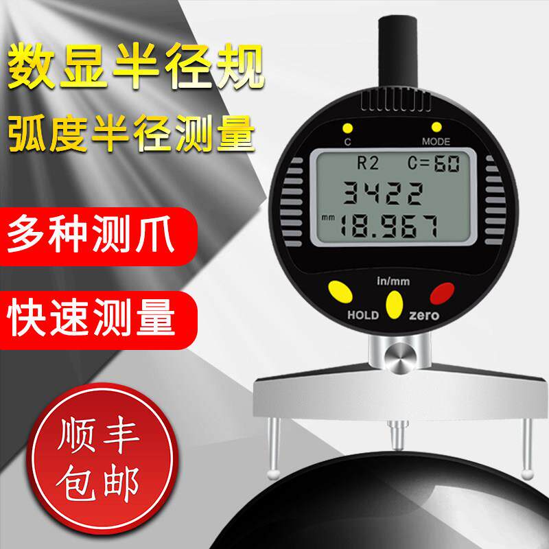 数显半径规仪 直径测量仪R规弧度规测圆度规弧面规 R角规5-700MM