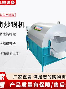 榛子炒货机厂家小型滚筒炒料机100斤花生瓜子炒籽机立式毛嗑炒