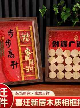 乔迁之喜装饰新居布置摆件新房搬家入宅仪式用品大全礼物全套2025