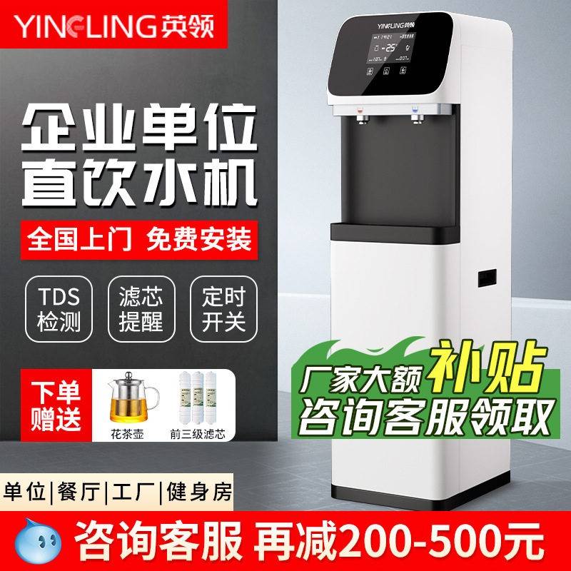 英领净水器商用直饮加热一体机RO反渗透过滤家用立式饮水机公室