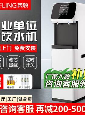 英领净水器商用直饮加热一体机RO反渗透过滤家用立式饮水机公室