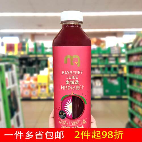 麦德龙会员超市代购麦臻选HPP杨梅汁750mlx2杨梅原榨果汁馋意添
