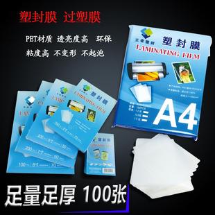 A4塑封膜6寸过塑膜纸5寸照片膜菜单膜A3过胶膜3寸护卡膜多省 包邮
