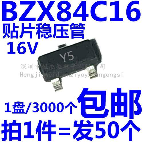 BZX84C16 丝印Y5 贴片三极管 16V稳压管 SOT-23 全新