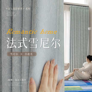 窗帘提花雪尼尔卧室复古高级绒感中古风2025新客厅布帘 全遮光法式