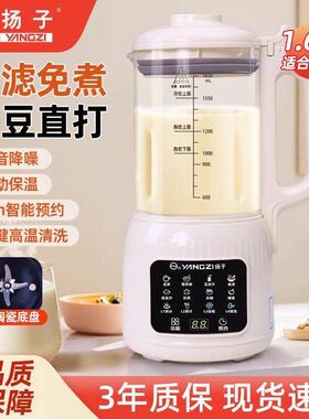 扬子破壁机2025新款榨汁机家用全自动静音多功能免煮免滤豆浆机