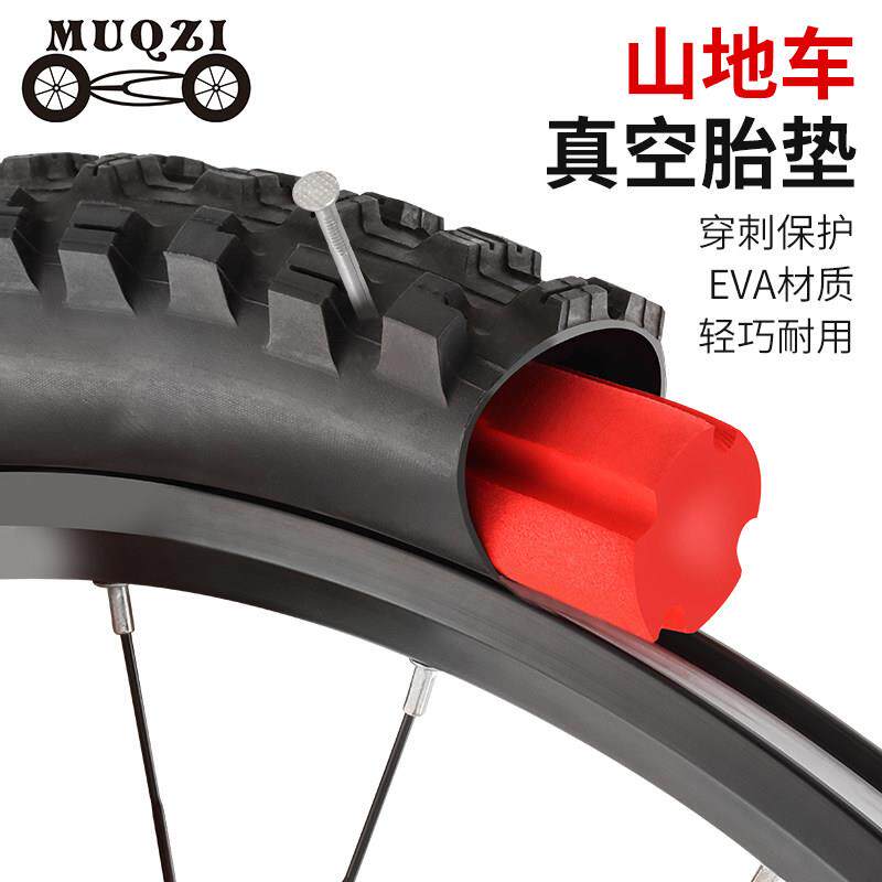 MUQZI登山自行车真空圈胎衬垫26/27.5寸真空圈防爆外胎保护胎垫