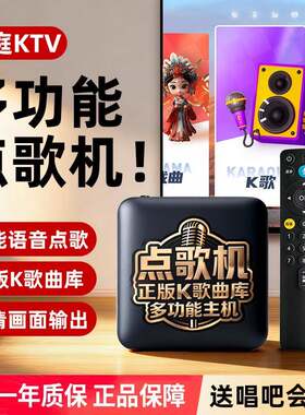 2025新款家庭ktv点歌机家用连电视k歌盒子唱歌音响套装全套设备