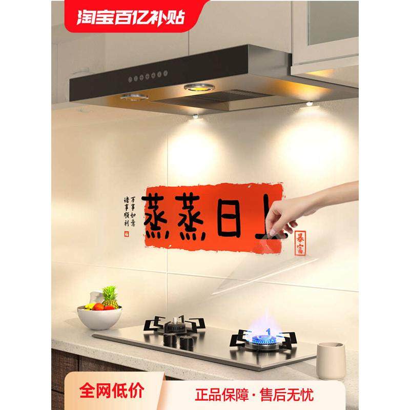 厨房防油墙贴纸乔迁新居之喜搬家布置用品过年新年蛇年春节装陵星,家居饰品,软装墙贴,淘宝优惠券,粉丝福利购,淘宝优惠卷
