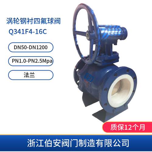 涡轮钢衬四氟球阀Q41F4-16CF46POPFA