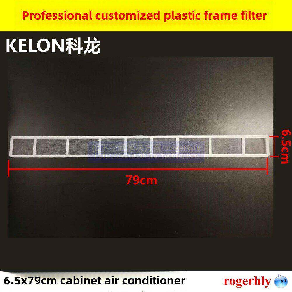 定制科龙科龙家用空调过滤器6.5X79Cm立式机柜机防尘网尼龙条