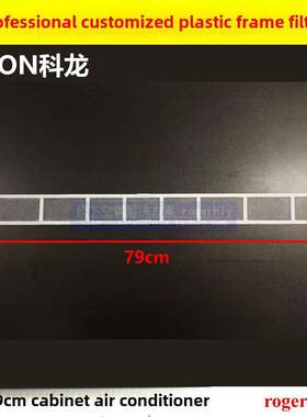 定制科龙科龙家用空调过滤器6.5X79Cm立式机柜机防尘网尼龙条
