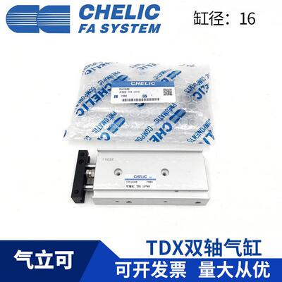 CHELIC气立可TDX16*10*15*20*25*30*50*75-ST2 双轴双杆气缸 TDXU