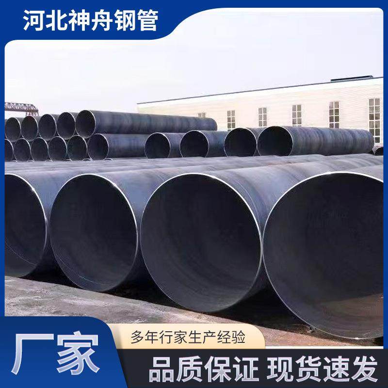 厂家大口径螺旋钢管石油管道运输直缝焊接管现货污水排放钢管