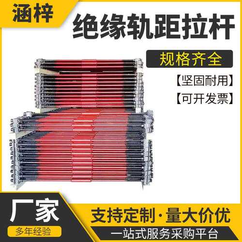 供应绝缘轨距拉杆30*185032*185036*1850铁路拉杆现货供应