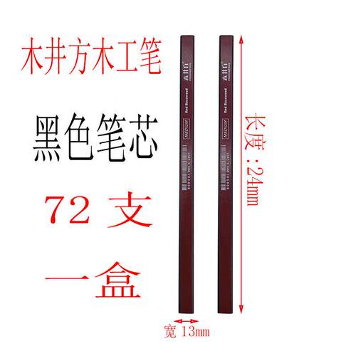 木井方木工笔扁铅笔扁头划线铅笔工地用粗芯扁芯黑色木工专用雕刻