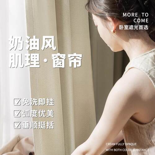 2025新款太古里全遮光加厚隔热隔音卧室客厅阳台遮光窗帘高档奶油