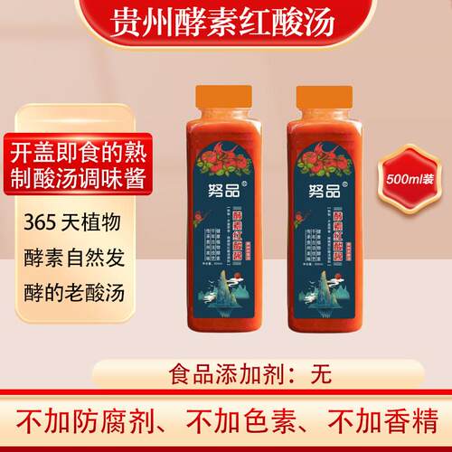 贵州酸汤 努品布依族酸汤火锅底料纯植物自然发酵古法西红柿红酸