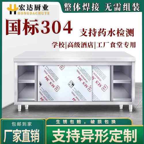 国标304不锈钢工作台厨房操作台打荷台橱柜碗碟柜商用支持检测