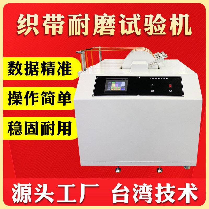 织带耐磨试验机汽车安全带反复耐摩擦测试仪尼龙编织带耐磨试验机