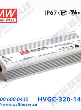 320W明纬1400mA恒流可调LED电源HVGC-320-1400A 114.3-228.6V防水