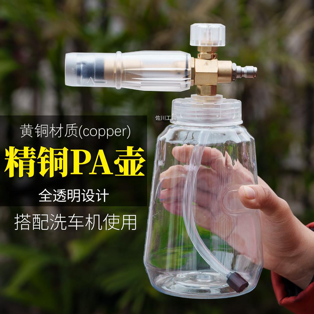 全透明PA泡沫壶商用高压清洗车机水枪喷壶1/4快速接头黄铜机芯1升