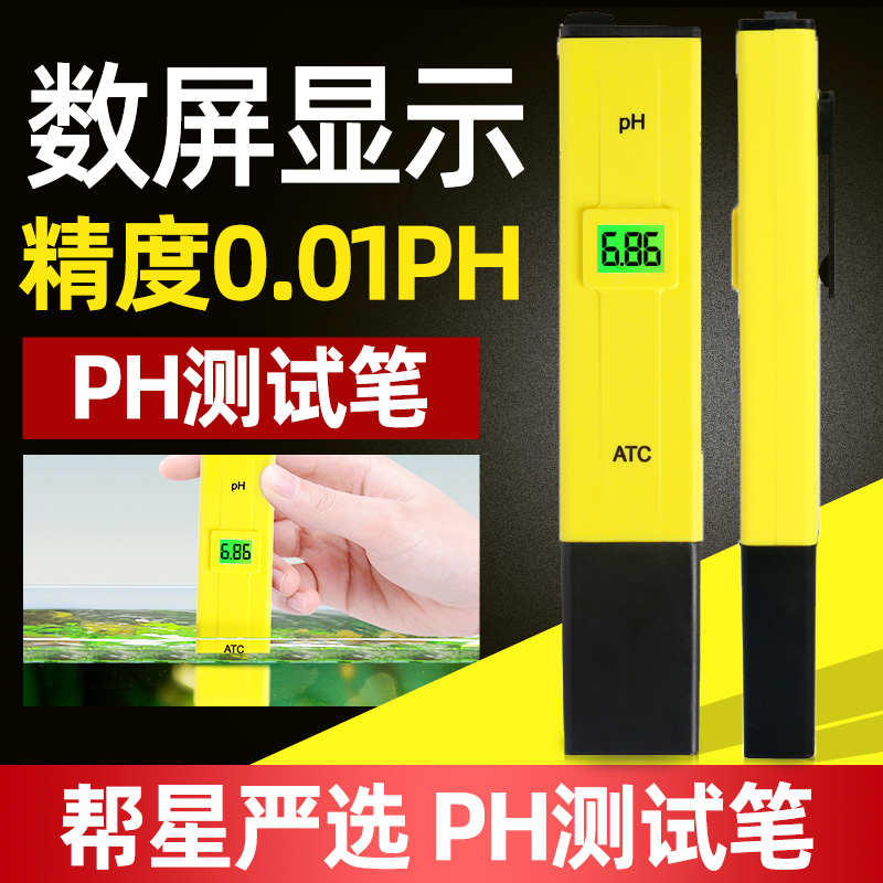 ph值测试笔鱼缸水质酸碱度检测笔家用水族箱高精度ph计检测淡海水