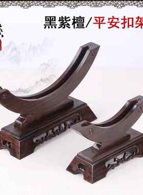 黑檀平安扣玉石架子摆件实木架瓷盘雕刻底座普洱茶工艺品红木托架