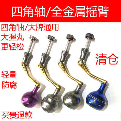 包邮四角轴杆全金属摇臂大握丸纺车轮船钓轮海钓矶钓渔轮摇臂手柄