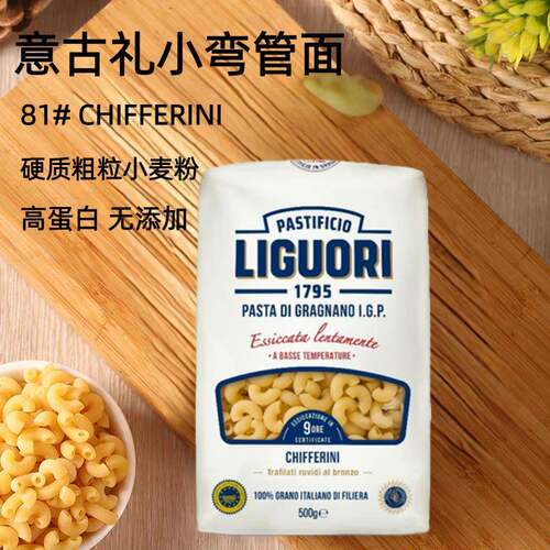 CHIFFERINI意古礼意面 小弯通型意大利面500g 通心粉空心粉意面
