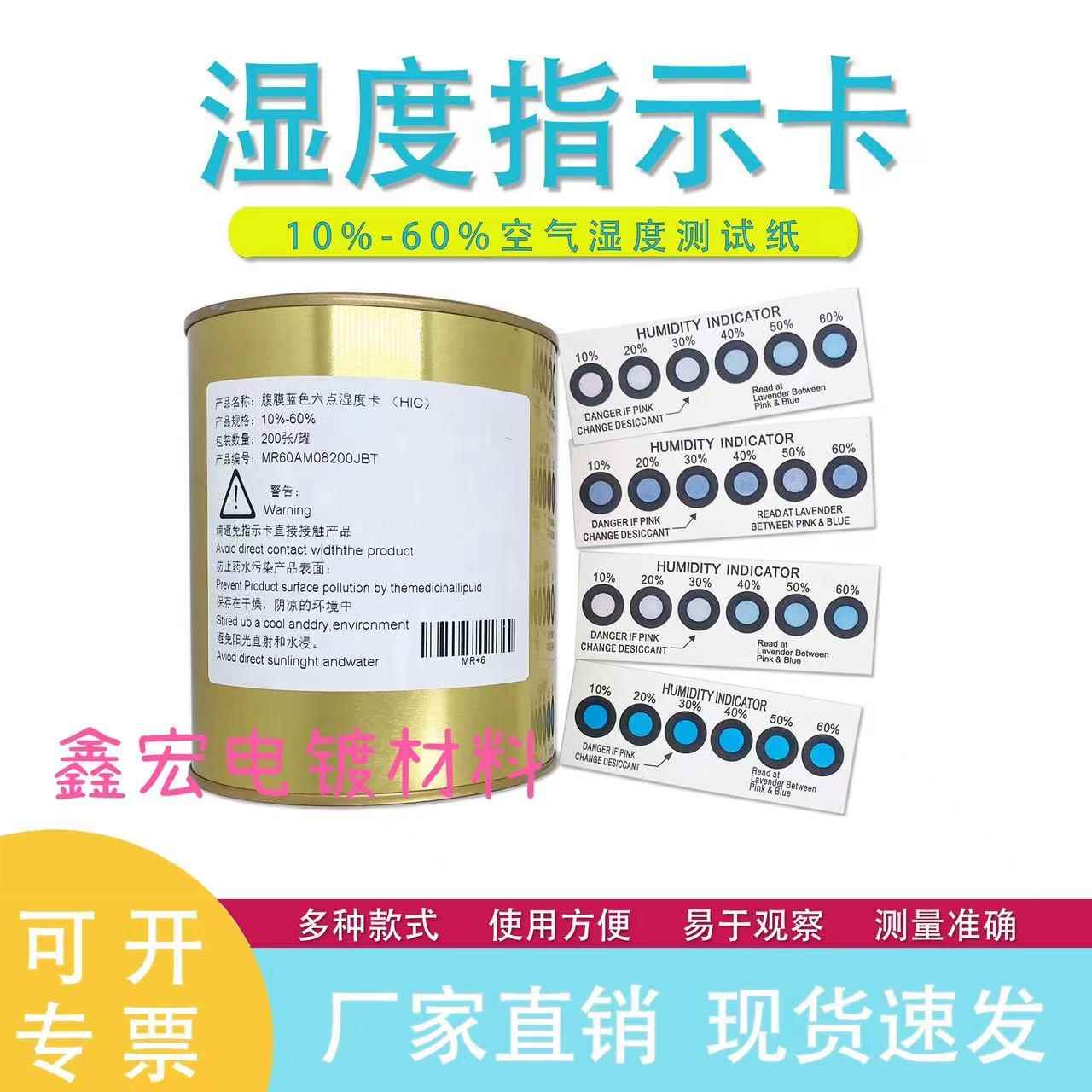 6点蓝色湿度指示卡3点无钴环保PCB线路板测试卡10%-60%度湿度卡