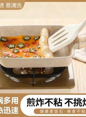 玉子烧煎锅家用不粘锅平底锅方形厚蛋烧麦饭石锅早餐煎蛋煎饼日式