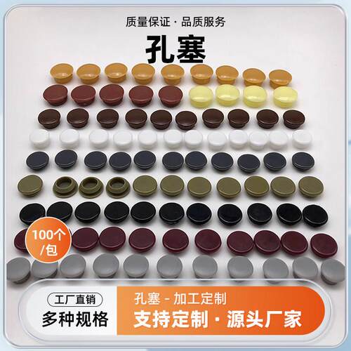 孔塞橡胶阻流塞软胶孔塞家俱面板孔塞堵孔装饰盖螺丝盖塑胶盖门窗