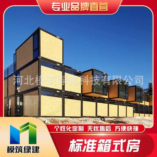 舒适保温集装箱移动房阳光房住人家用活动板房