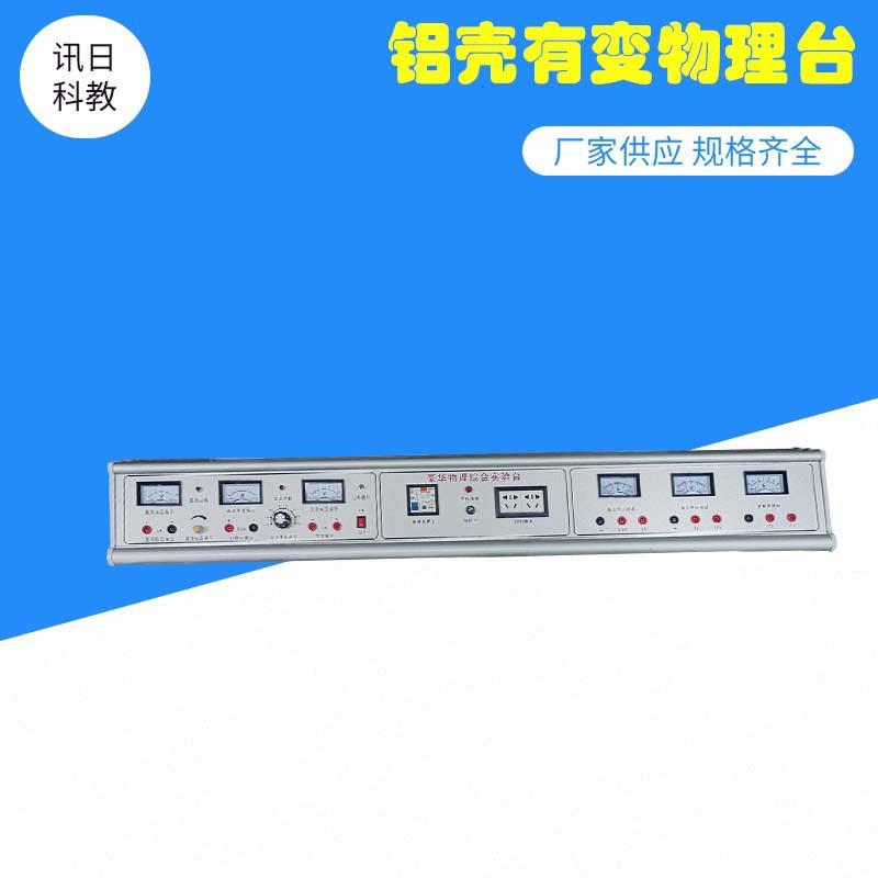 教师教学用学生实验独立变压器物理实验台电源控制系统