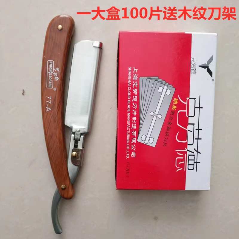 100片克劳德宽款窄款刀片刮胡剃须修眉刀片剃头削发双面刀片+刀架