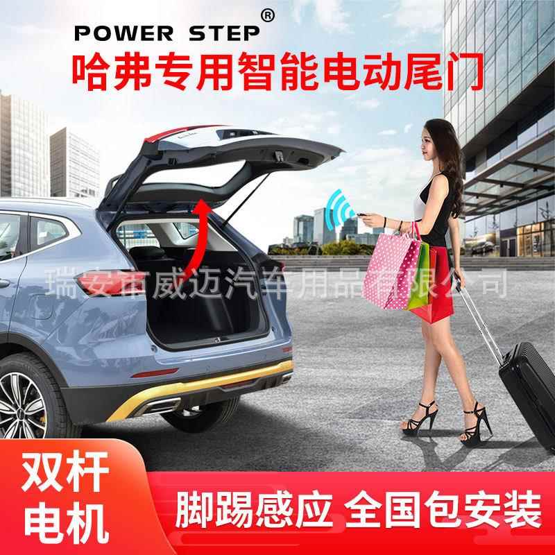 适用哈弗H6S电动尾门坦克300玛奇朵欧拉好猫VV5改装后备尾箱配件