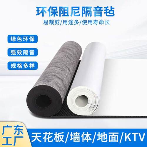 广东高密度环保阻尼隔音毡家用墙体填充地面隔音毯吊顶KTV隔音棉