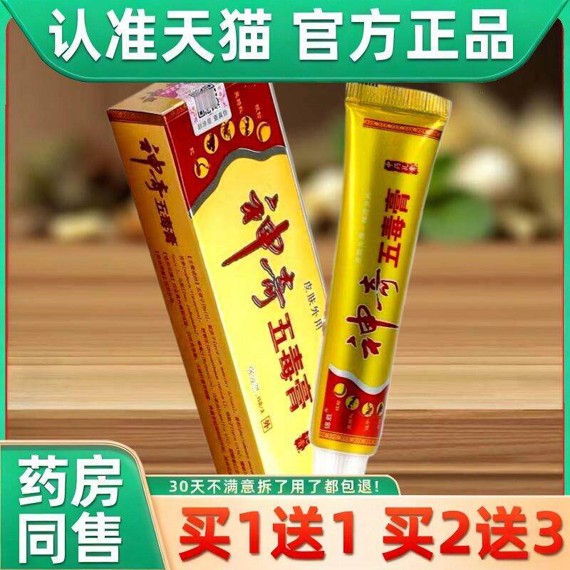 【正品】锦胜神奇五毒膏软膏神奇五毒膏正品抑菌草本乳膏皮肤 273