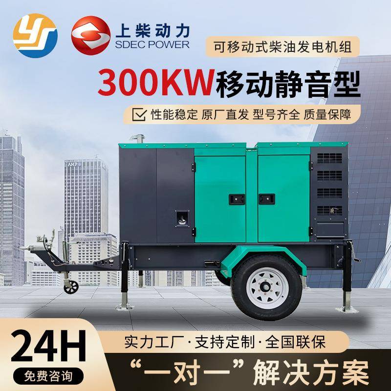 300KW户外移动静音拖车款柴油发电机组SC13E500D2电源