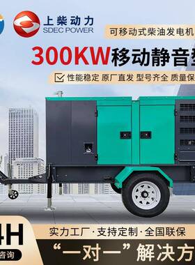 300KW户外移动静音拖车款柴油发电机组SC13E500D2电源