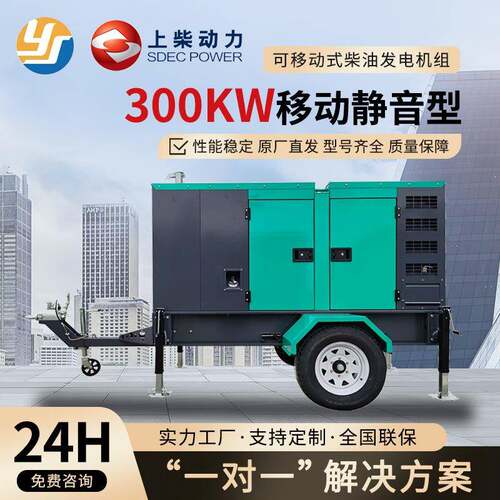 300KW户外移动静音拖车款柴油发电机组SC13E500D2电源