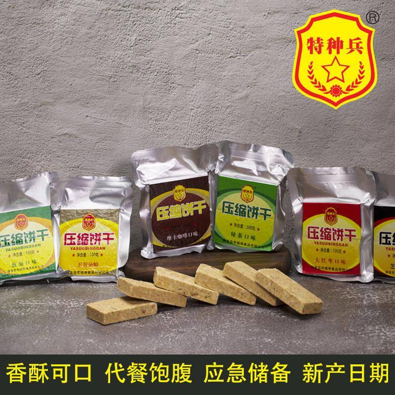 特种兵压缩饼干家庭应急储备干粮即食代餐饱腹充饥多口味学生零食